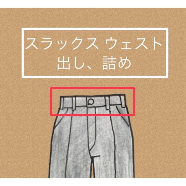 ・後ろ中心で調整します。　出しの場合、裏側を見て、後ろ中心の縫い代が何センチあるかご確認ください。・詰め幅が多い程、両後ろポケットの間が狭くなります。・詰めたい、または出したいサイズをご注文手続きでご入力ください。・後ろ中心がVカットのデザ...