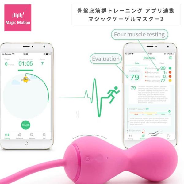 マジックケーゲルマスター2 骨盤底筋 トレーニング グッズ アプリ連動