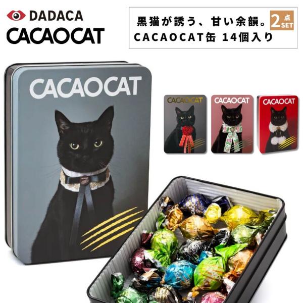 選べる2点セット CACAOCAT カカオキャット 缶 ミックス チョコレート