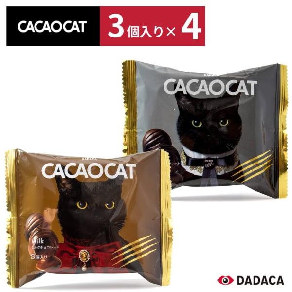4点セット CACAOCAT チョコレート 3個入り カカオキャット DADACA