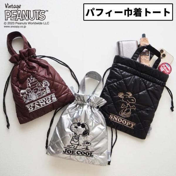 HEMING'S（ヘミングス） スヌーピー グッズ セール 大人 向け