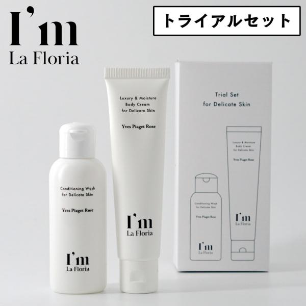 I'm La Floria アイムラフロリア デリケートゾーンケア トライアル