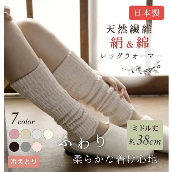 ■特徴エムアンドエム ソックス天然繊維で贅沢な温もりを実現！絹＆綿の2重編みレッグウォーマー（38cm）肌に優しい「絹」と快適な「綿」を贅沢に使用した日本製のレッグウォーマーが登場！内側は吸放湿性に優れた絹、外側は吸水性の高い綿の二重構造で...