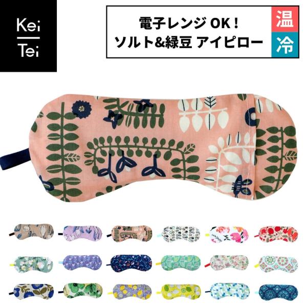 アイピロー 温冷 セール 在庫限り かわいい ホット レンジ クール