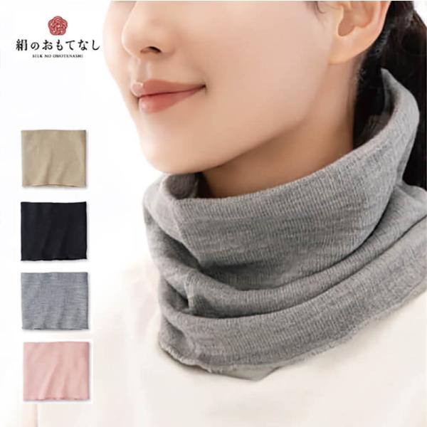 ■素材【製造】日本製【素材】表側/アクリル・ナイロン・その他　　　　内側/絹・ポリエステル・その他【カラー】ベージュ・ピンク・グレー・ブラック■サイズ【サイズ】フリー(男女兼用) 首周りの目安 30〜50cm■特徴MIKASA絹のおもてなし...