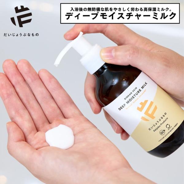 だいじょうぶなもの ボディクリーム ボディミルク 敏感肌 乾燥肌 濡れ