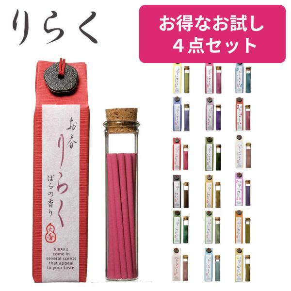 ■特徴お香りらく大自然の恵みを封じ込めた和の香りテーマでご提案するお得なSET！定番で人気の「白檀・沈香」を中心に、四季をテーマとしたお得なSETです！お香の初心者の方や、ギフトとしてもおすすめです！※15本入り×４種のセットです。・[ベー...