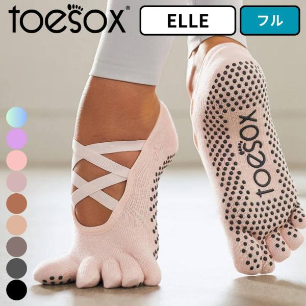 ■商品情報ToeSox トゥソックスローライズ フル つま先あり素足に近い履き心地、滑らないシリコン付き5本指靴下【ToeSox グリップソックス特徴】ToeSoxは、5本指のデザインが特徴。ヨガ、ピラティスにおいて、最高のパフォーマンスを...