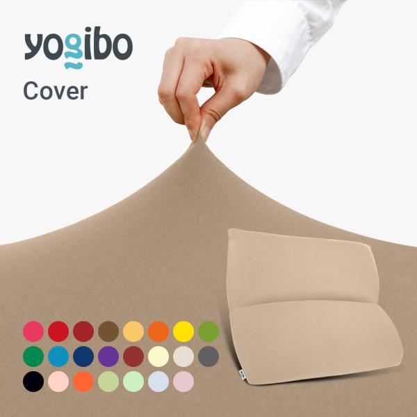 yojibo クッションカバー ベージュ　 ヨギボーマックス yojibo クッションカバー ベージュ ヨギボーマックス 公式