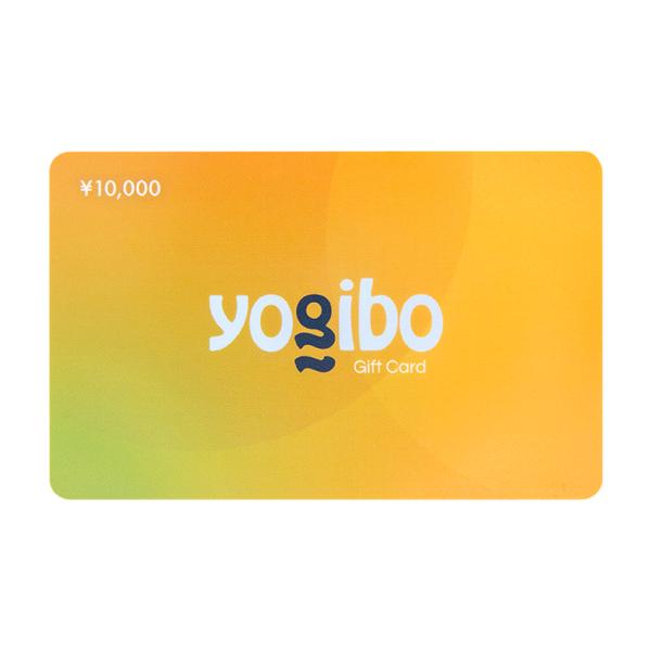 Yogibo（ヨギボー） 【日時指定不可】Yogibo ギフトカード（10,000円