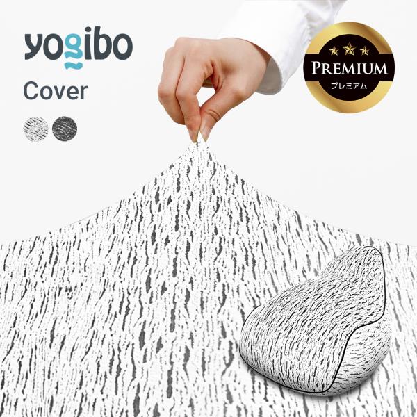 Yogibo（ヨギボー） Luxe Lounger Premium (ラックス ラウンジャー