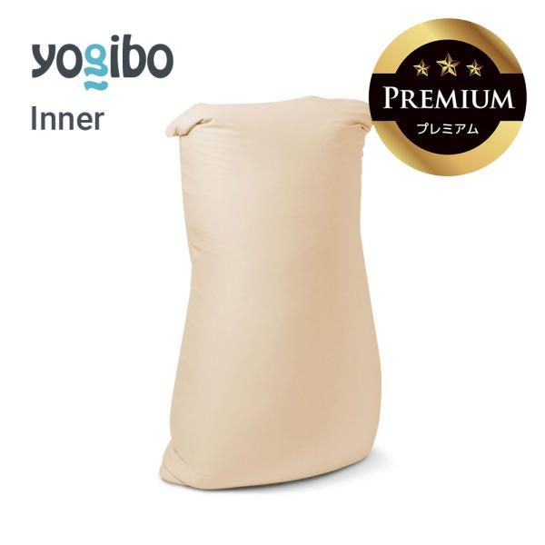 Yogibo（ヨギボー） Yogibo Lite Premium ライト プレミアム 用