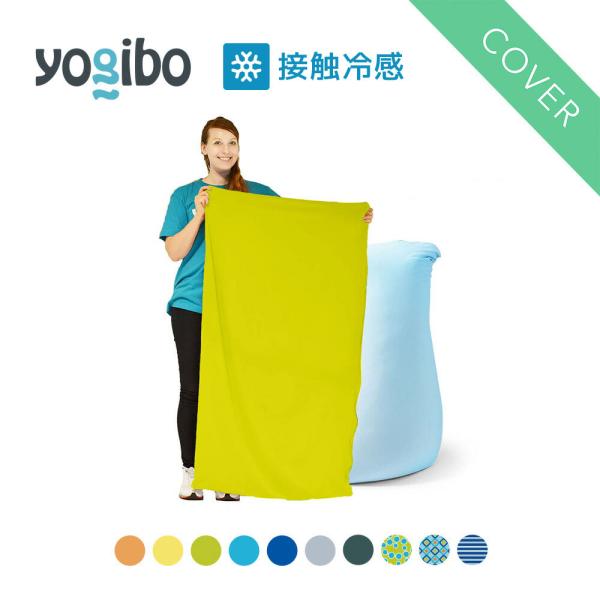 最安値で Yogibo Double ヨギボー ダブル 専用カバー ソファーカバー クッションカバー22 000円