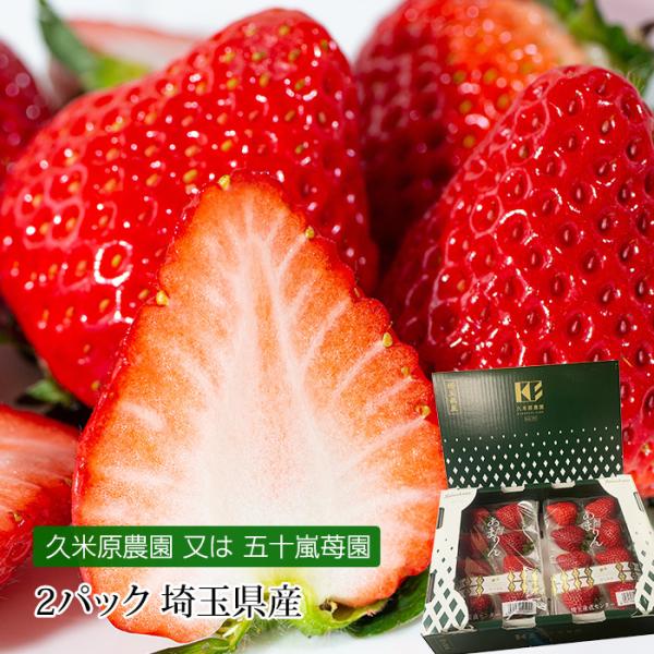 いちご 埼玉県産 あまりん 2パック(約250g/1パック) : 産直 いちご 埼玉県産 あまりん 2パック(約250g/1パック) : 産直