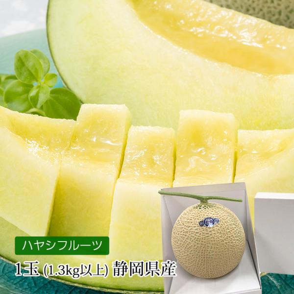 13周年記念イベントが 静岡 アールスメロン 白5玉 隔離栽培 アローマ
