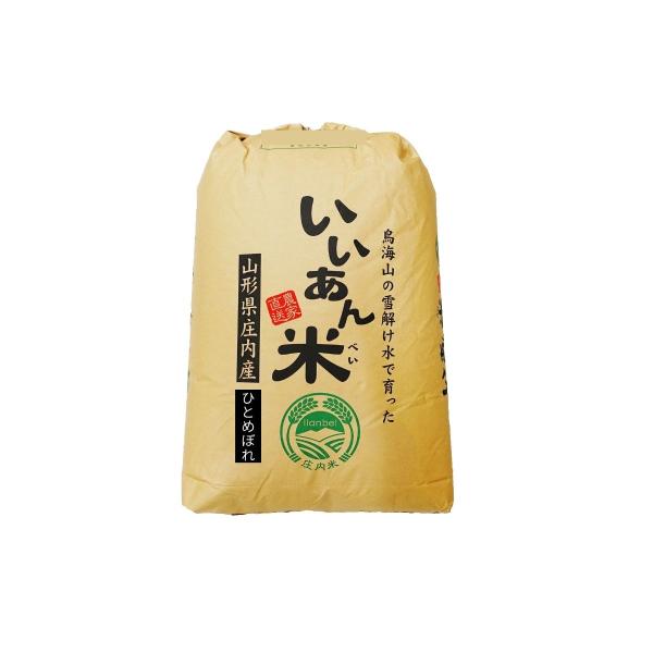 ひとめぼれ 早期新米予約 令和8年9月下旬以降順次発送 玄米 30kg 山形
