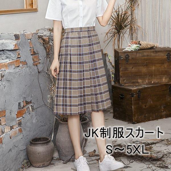 プリーツスカート チェック柄 大きいサイズ ミモレ丈 Jk制服スカート 学生服 入学式 女子高生 スカート 膝丈 フレアスカート ロング丈 コスプレ コスチューム Yobsq Blossomyogurt 通販 Yahoo ショッピング
