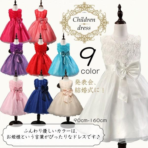 キッズ ドレス ピアノ発表会 フォーマル 子供 ドレス 結婚式 安い ジュニア ワンピース 膝丈 女の子 ドレス フラワー パーティードレス 子ども服 90 160cm Yontlyq Blossomyogurt 通販 Yahoo ショッピング