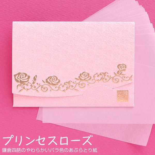 ＊バラの模様はゴールド箔押し、キラキラ光ります。中のあぶらとり紙は、シルク入りのやわらかい「絹すきローズ」＊パッケージを開いた内側にも、ゴールド箔押しのバラのワンポイント