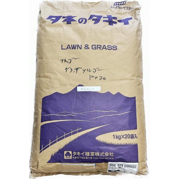 ソルガム種子 品種名：グランデソルゴー 20kg原袋（1kg×20袋）