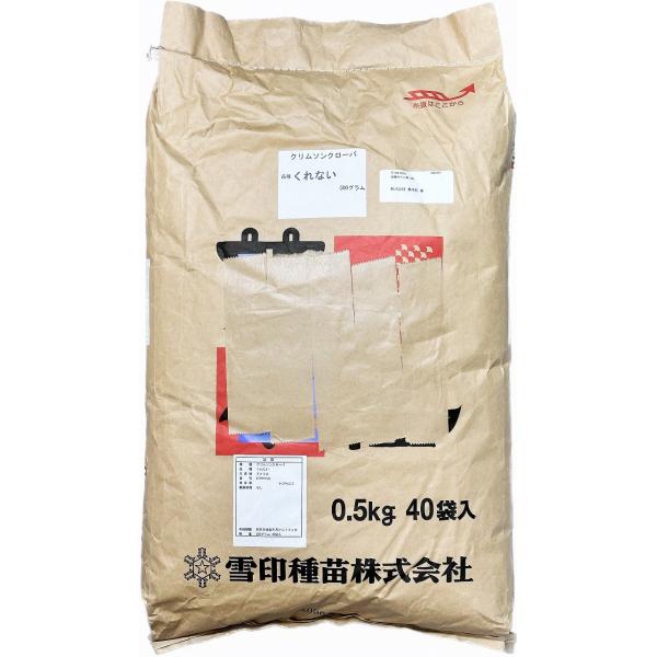 クリムソンクローバーくれない20kg原袋の魅力と使い方