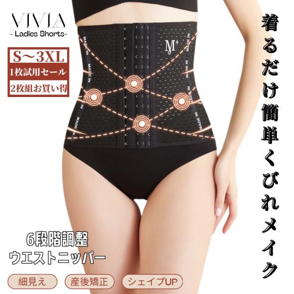 ウエストニッパー 引き締め ガードル 補正下着 ビッグサイズ コルセット ダイエット 下腹 くびれ 骨盤矯正 体型カバー S M L LL 3L 4L 2枚組 1枚試用セール FU02