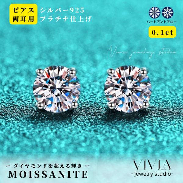 ピアス モアサナイト レディース 一粒 0.1ct プラチナ 仕上げ 大人気