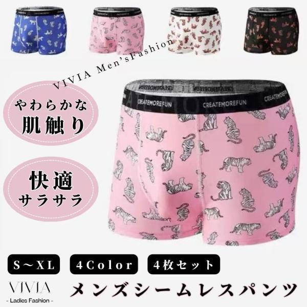 ボクサーパンツ メンズ ブリーフ 男性下着 紳士 シームレス 前閉じ ストレッチ 大きいサイズ 涼しい 速乾 タイガー 虎柄 S M L 2L アイスシルク 福袋 2枚 4枚組
