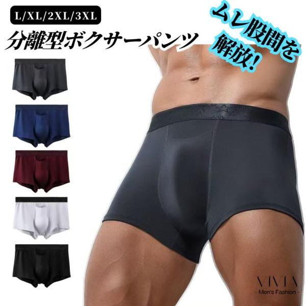 ボクサーパンツ メンズ ブリーフ 男性下着 陰嚢分離型 前閉じ ストレッチ 速乾 大きいサイズ 通気性抜群 新感覚 無地 柔らか肌着 L LL 3L 4L 福袋 2枚組 5枚組