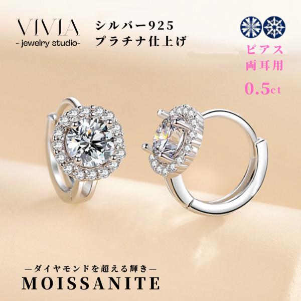 ピアス モアサナイト レディース イヤリング プラチナ 仕上げ 0.5