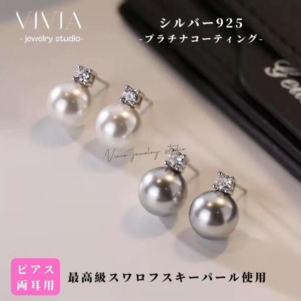 パールピアス レディース ピアス プラチナ仕上げ 金属アレルギー対応 シルバー パール 真珠 スワロフスキーパール ホワイトデーお返し 母の日 女性 彼女 ギフト