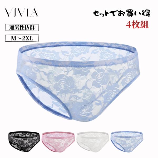メンズビキニパンツ 前閉じ メンズレースショーツ ブリーフ 大きめ ストレッチ 蒸れない 股ずれ防止 ローウエスト レース柄 セクシー M L 2L 3L お得 4枚セット