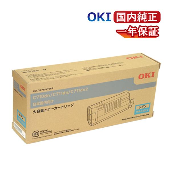 純正品 OKI 沖データ トナーカートリッジ TNR-C4GC2 C シアン 大容量