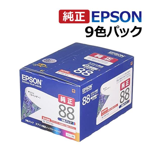 送料無料 エプソン 純正インクカートリッジ IC9CL88A1 9色パック 