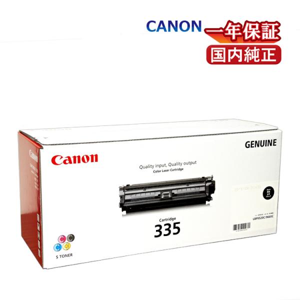 送料無料 CANON トナーカートリッジ335 ブラック 国内純正品 :72420010