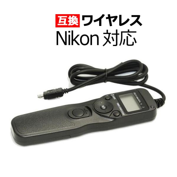 トップ 互換品 ネコポス発送 MC-DC2 ニコン リモートコード アクセサリー・部品 トップ 互換品 ネコポス発送 MC-DC2 ニコン リモートコード アクセサリー・部品