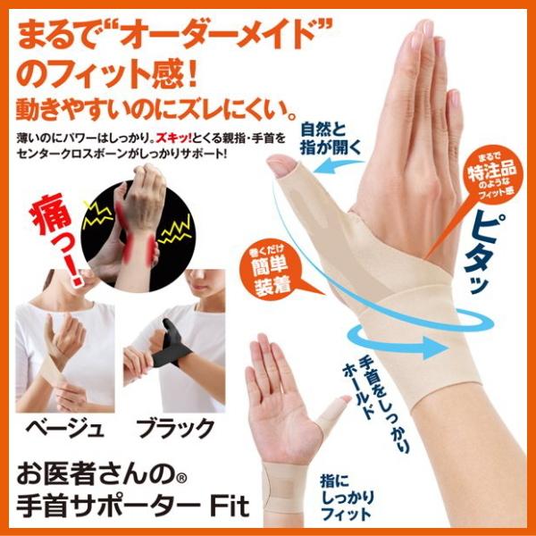 手首サポーター お医者さんの手首サポーター Fit 送料無料 ネコポス出荷 ポスト投函 肌色 右手 左手 親指 固定 手首 男性 女性 男女兼用 :AP-434719:良いもの本舗 - 通販 - Yahoo!ショッピング 手首サポーター お医者さんの手首サポーター Fit 送料無料 ネコポス出荷 ポスト投函 肌色 右手 左手 親指 固定 手首 男性 女性 男女兼用 :AP-434719:良いもの本舗 - 通販 - Yahoo!ショッピング