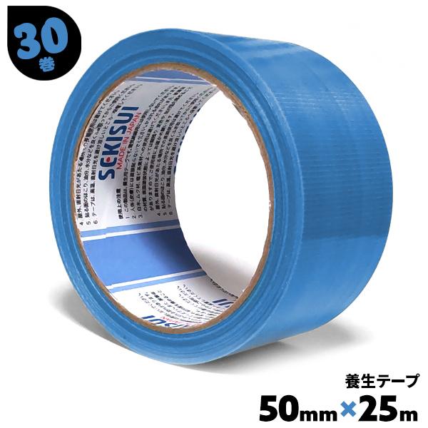 養生テープ　青　30巻　50mm×25m巻 セキスイ 養生テープ 50mm 30巻 50mm×25m 青 : 養生ボード屋 - 通販