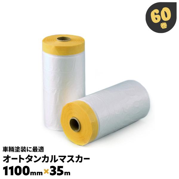 マスカーテープ 1100 マスカー 養生 マスカーフィルム 種類 サイズ
