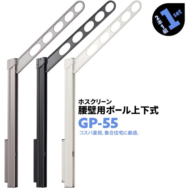 川口技研　腰壁用物干し　ホスクリーンＧP-55　シルバ～アーム50㎜　2本1組 Amazon | 川口技研 アルミダイカスト、アルミ押出形材