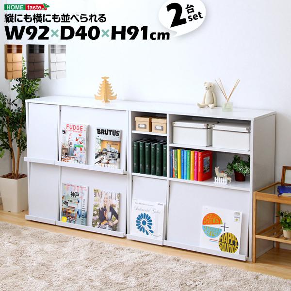 ホームテイスト（HOME taste） 2台セット 幅92cm×奥行40cm×高さ91cm