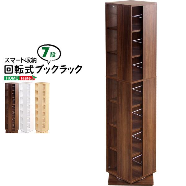 ホームテイスト（HOME taste） 回転ブックラック7段 Kerbr ケルブル 高