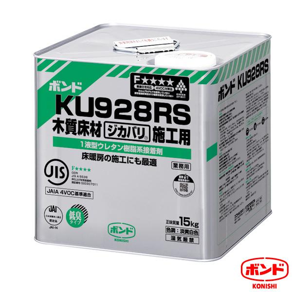 ボンド/コニシ ボンド 接着剤 15kg KU928R 直貼り用 床仕上げ工事用 床