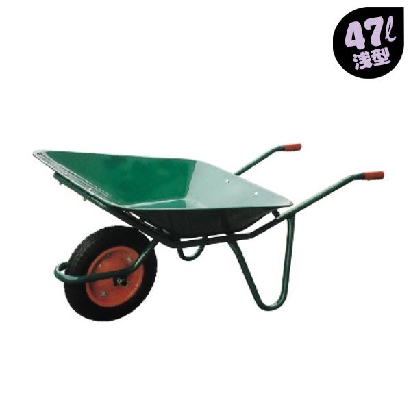 一輪車 ネコ 車 浅型 2才 47リットル 猫車 運搬 手押し 農作業 農業