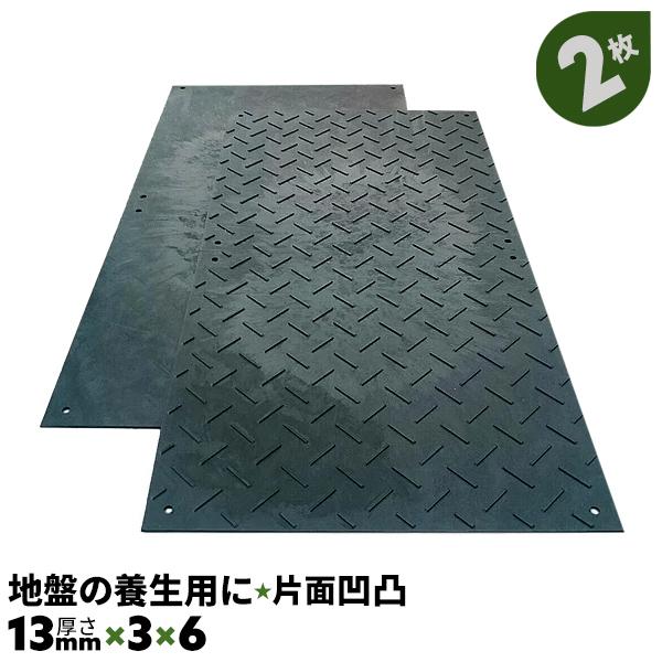 樹脂製敷板 駐車場 13mm厚 養生マット 養生用マット 2枚 : 養生 樹脂製敷板 駐車場 13mm厚 養生マット 養生用マット 2枚 : 養生