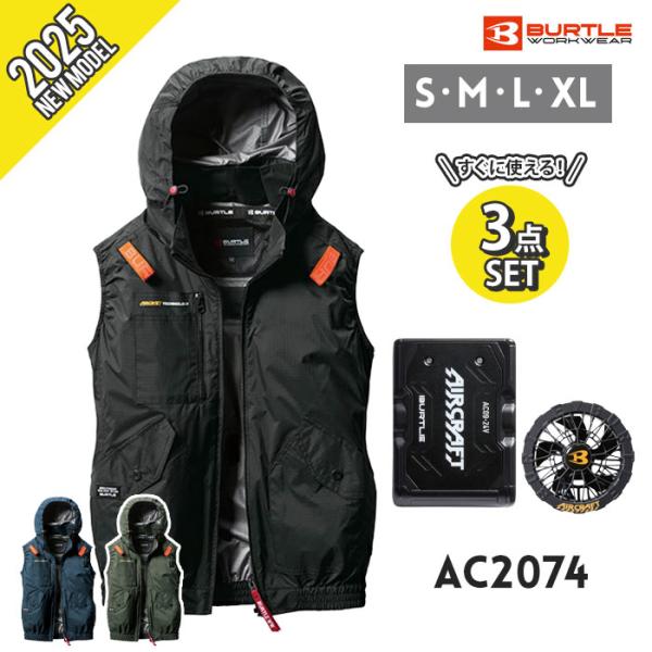 バートル空調服フルセット　 XL yojo-shizai-ya_ac2074-set