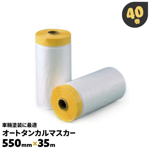 550マスカー 在庫ラスト！激安！新品未使用品、550マスカー1箱 布テープ付