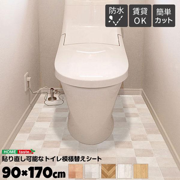 【 トイレ床 模様替えシート 防水シート シート リフォーム クッションフロア 簡単 DIY グレー ホワイト ブラウン 】お手軽トイレ模様替えシートお手軽DIY 貼り直し可能 フロア材 床材 トイレ用 カット済み カット可能 ボンド不要 ...