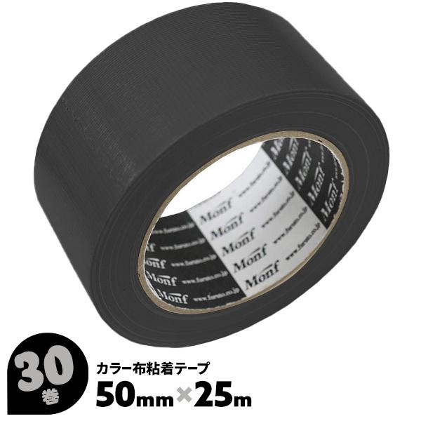Monf 布テープ 黒 50mm 30巻 梱包テープ 梱包用 テープ 梱包 梱包用 