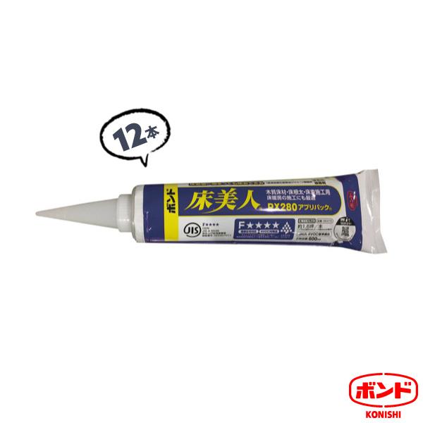 ボンド 床美人 PX280 アプリパック変成シリコーン樹脂系接着剤木質系フローリング仕上げ材と木質下地材の接着。★床根太の接着。★床暖房用木質床材の接着。★鋼製束・プラスチック束の接着。★フローリング表面材に付着しても除去可能。★省ゴミ対策...